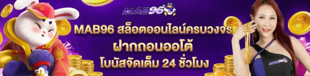 mab96 banner